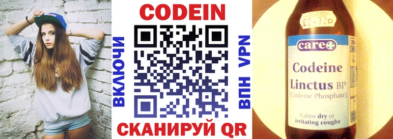 Codein напиток Lean (лин)  Бабаево 